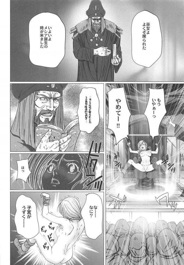 気づいたらあやしい宗教かなんかの集まりで全裸で拘束されていたビアンカがいろんな人間やモンスター、勇者の子種を仕込まれていて、お腹がボコボコと動き出し出産させられる！【ドラゴンクエスト・エロ同人誌】