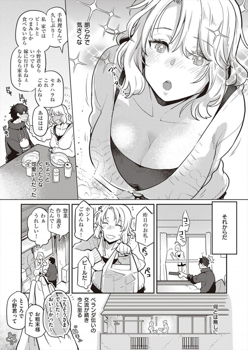 【エロ漫画】クールだと思っていたお隣の巨乳OLが気さくでおおらかで、仲良くなったお姉さんに逆レイプされながら熱く告白して激しくいちゃラブ中出しセックスしたった♡