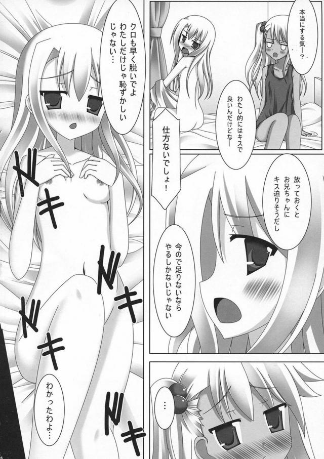 おしっこ中にいきなりクロエガ魔力が切れたと乱入してキスをしてきて、クロエは今日はこれでもういいかなと思ったけどイリヤにスイッチが入りちんぽを生やされ百合セックスしてしまうｗｗｗｗｗｗ【Fate/kaleid liner プリズマ☆イリヤ・エロ同人誌】