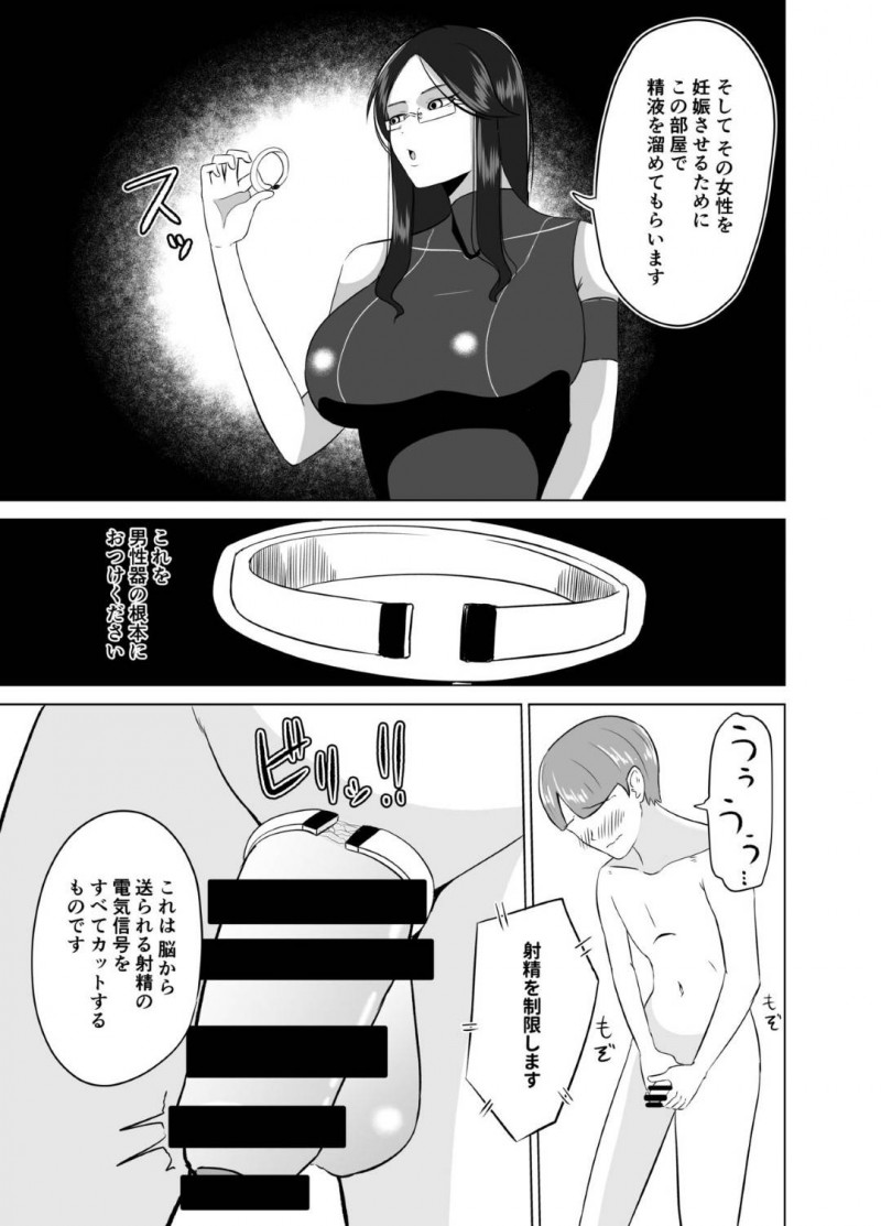 アンドロイドのメガネお姉さん…アンドロイドが人類を支配していてショタの射精を制限する枷を与えてそのままクールに逆レイプセックスしちゃう！【コウニゆう：アンドロイドに射精回路を切断されて3日間愛撫され続ける】