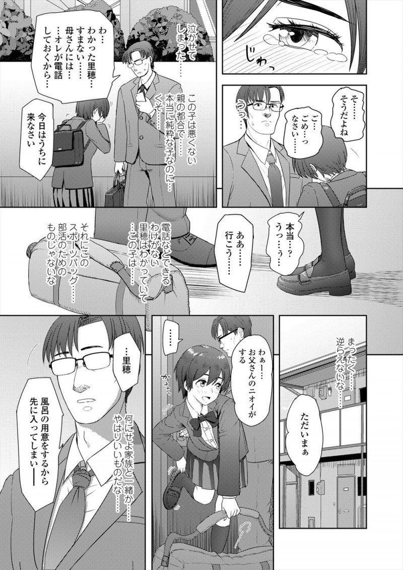 【エロ漫画】娘と近親相姦しようとしていたところを嫁に見られ離婚し静かな街に転勤することになった教師が、自分を追いかけて勤めている学校に入学してきた巨乳美少女に成長した娘と同棲をはじめ毎日のように激しく愛しまくり子供を作る！