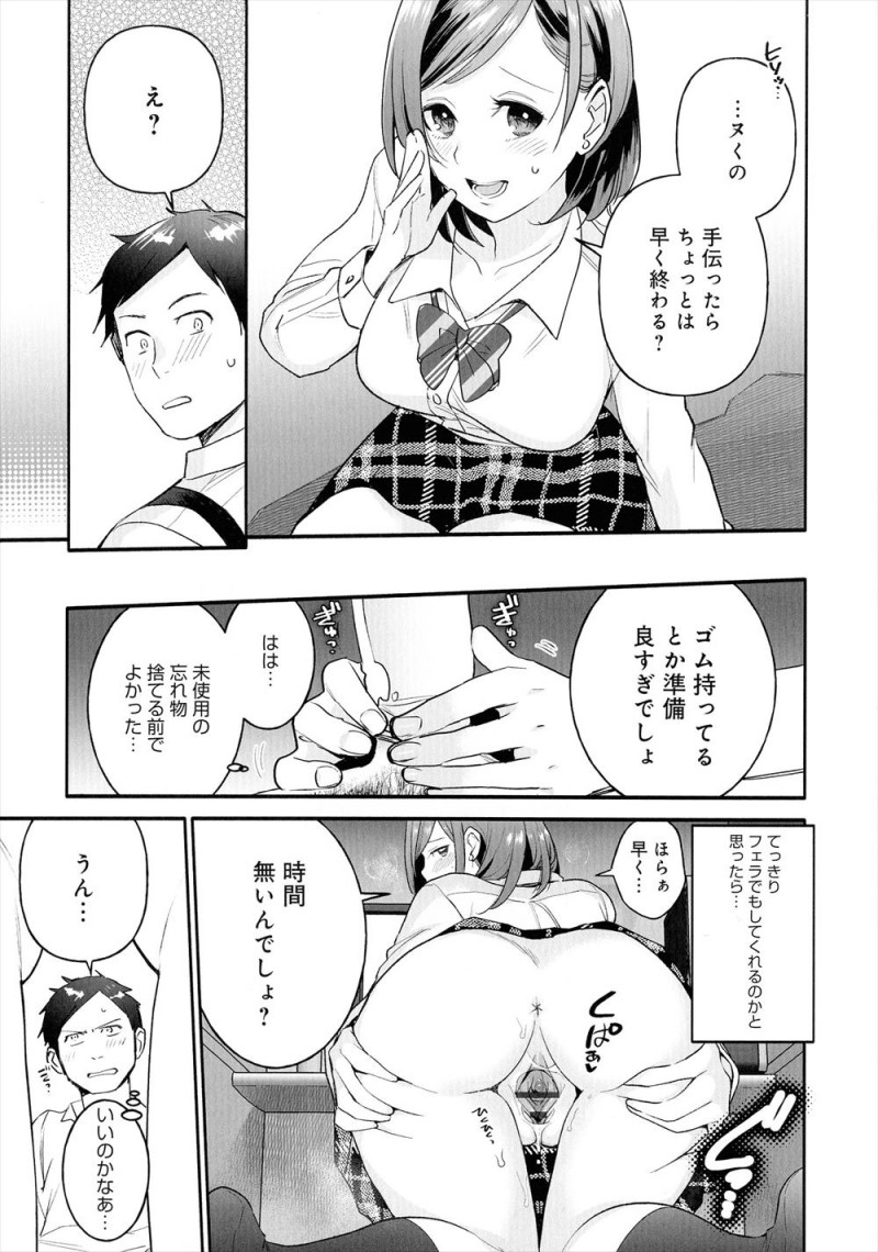 【エロ漫画】ネカフェのバイト中に女友達が遊びに来て、休憩中に店員割引で安く入りたいからと一緒に個室に入らされた男子が普通に彼女が目の前でAVを見始め勃起してしまいやらせてもらい鎮めてもらったｗ