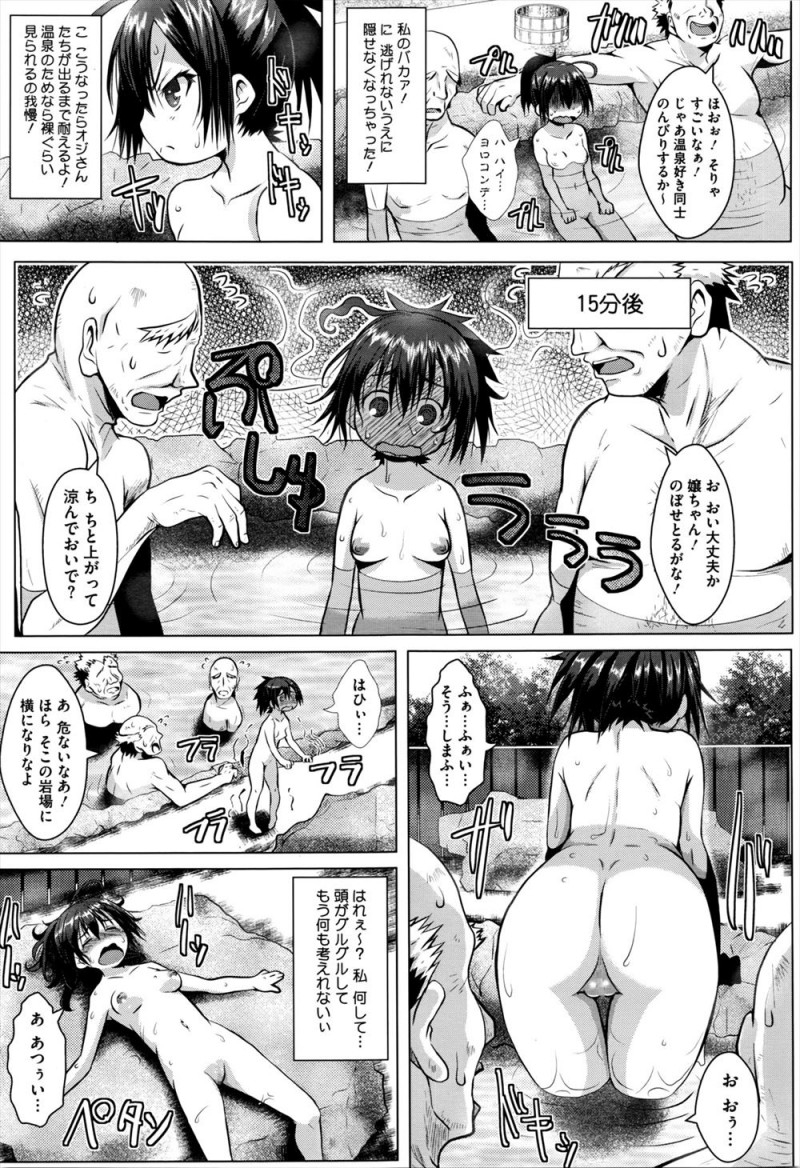 温泉大好き女子が秘湯と名高いあこがれの温泉にやってきて露天風呂につかっていたら、混浴だと知らず地元のおじいちゃんたちがぞろぞろ入ってきて逃げられずのぼせてしまい、元気なおじいちゃんたちに乱交セックスされるｗｗｗｗｗｗｗ