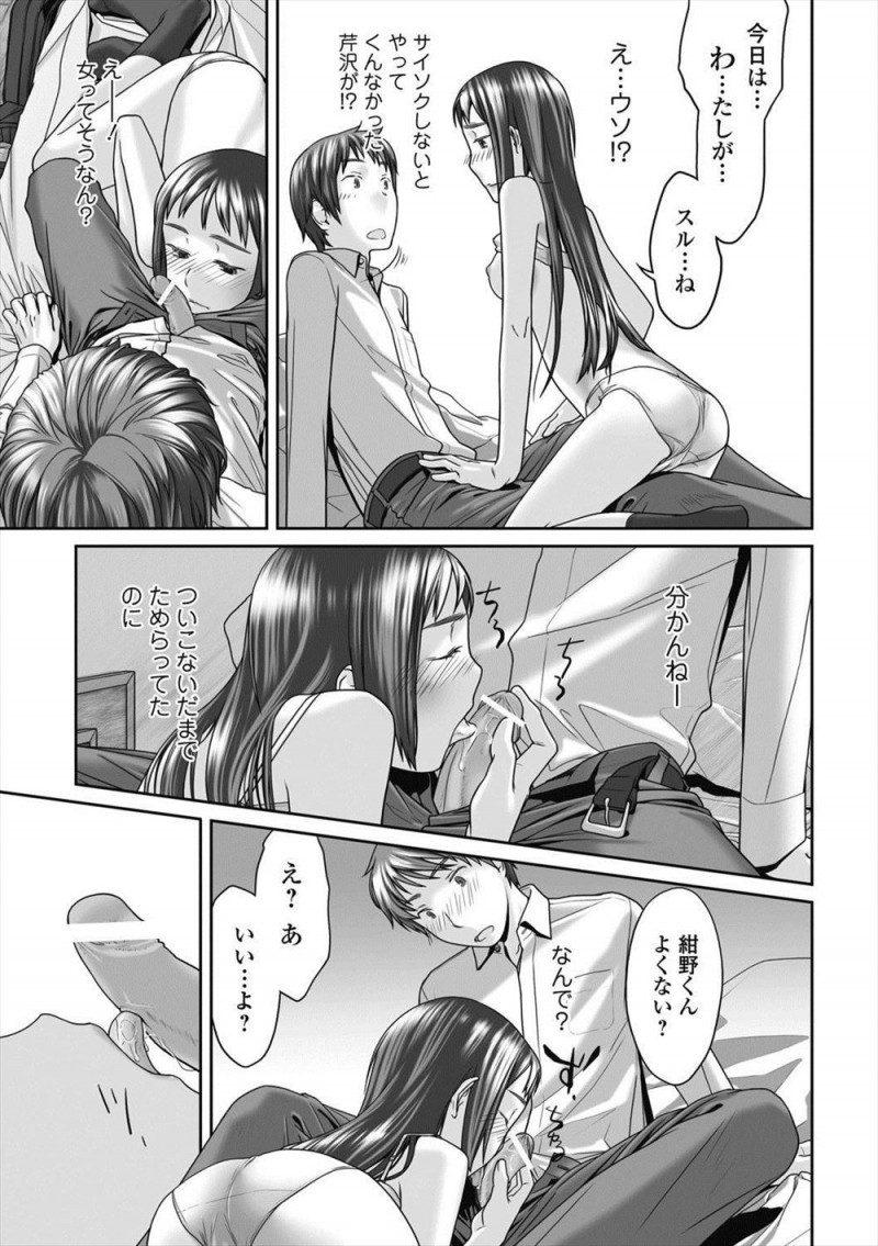 【エロ漫画】地味な女子に罰ゲームで告白した男子がまさかのOKでどうしようと思ったら、彼女が髪を切った姿がかわいくて処女をもらい毎日やりまくっていたが…！？