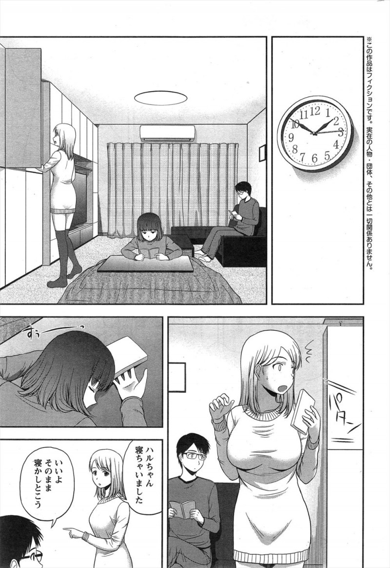 【エロ漫画】元カノが終電を逃したからと友だちを連れて泊まりに来て寝てしまい、元カノの友達と趣味で意気投合した男が彼女から告白され、元カノが寝てる横でいちゃラブ中出しセックスしたったｗ