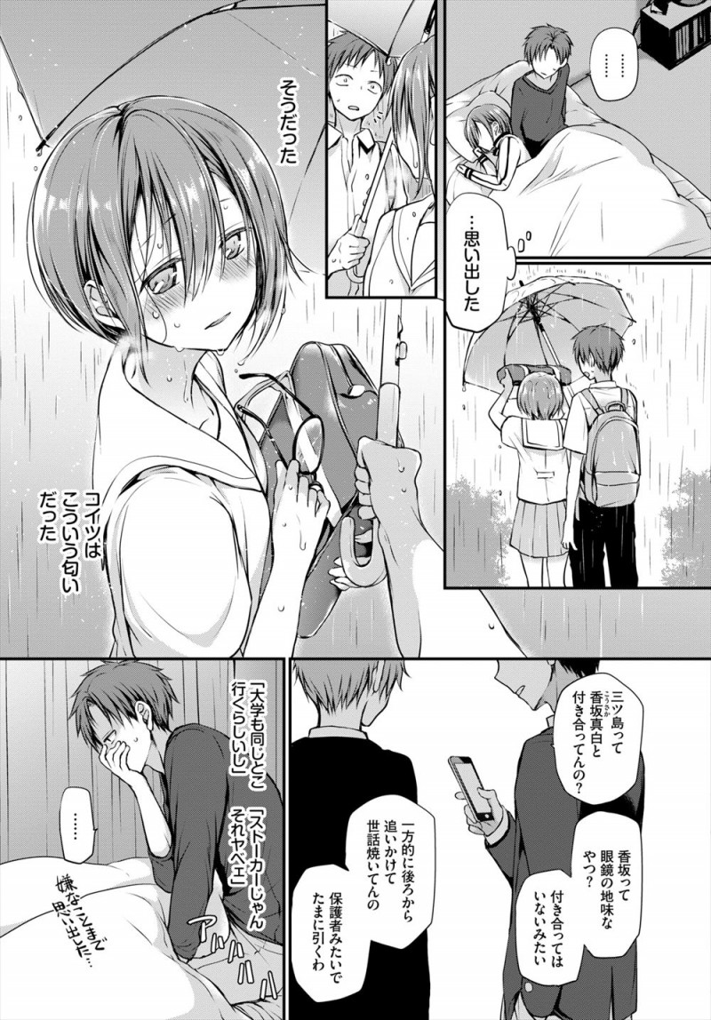 【エロ漫画】隣の部屋がボヤを起こして焼け出されたという巨乳幼なじみがしばらく置いてほしいと突然訪ねてきて、一緒に寝ているときにムラムラして思わず抱きついてしまい中出しセックスしたった！