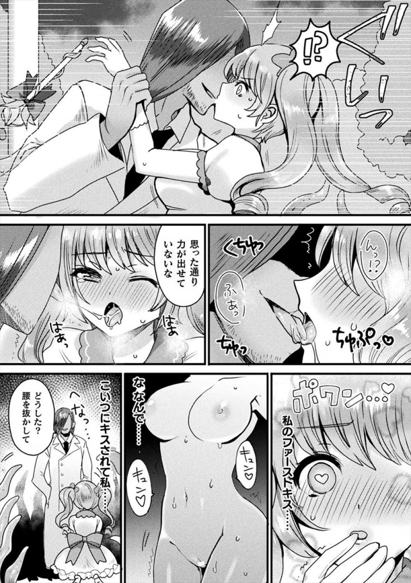 【エロ漫画】誰にもばれないように魔法少女をしている美少女JKが魔物に襲われた幼なじみを助けようとすると、マッドサイエンティストに催眠術をかけられメス落ちしみずからちんぽをおねだりして処女を捧げ快楽に落ちていく！