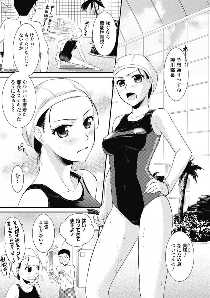 【エロ漫画】水泳部の部長とつきあっている男子が、今日はデートでプールに来たのに競泳水着姿の彼女に水に濡れると透けるビキニを着させて激しくいちゃラブ中出しセックスしたったｗ