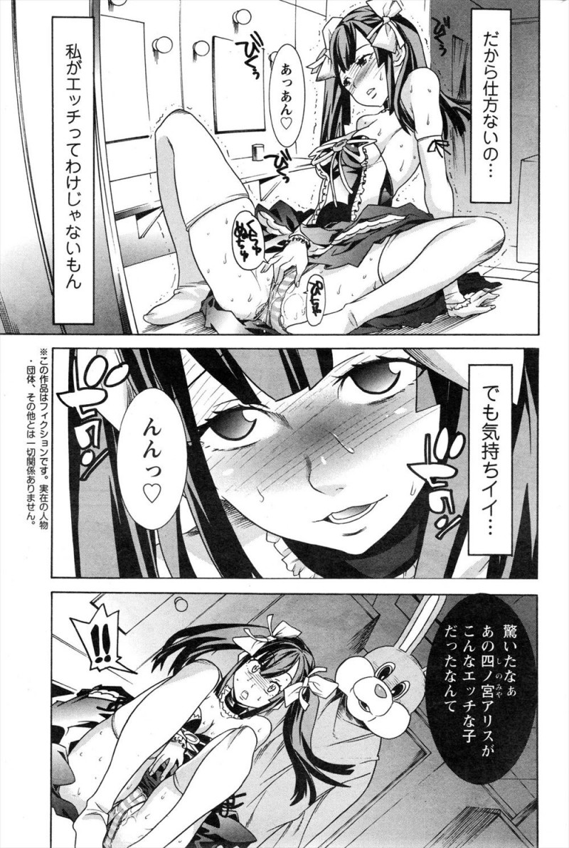 【エロ漫画】ライブ前に楽屋でオナニーしていた美少女アイドルがうさぎのきぐるみを着た男に見つかりレイプされ、ライブ中ローターをずっとつけさせられていたアイドルがライブ後にとどめの中出しセックス！