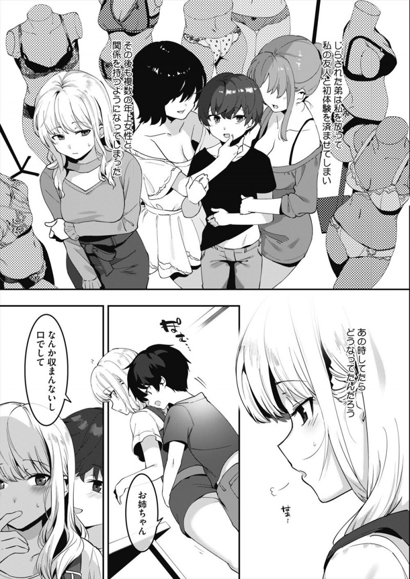 昔から性に興味があり弟とお互いの身体を触り合っていたがセックスだけは躊躇していると弟が年上の女性とばかり関係を持つようになり、久しぶりにお互いの身体を舐めあっていたらついに姉が股を開き中出し近親相姦してしまう！
