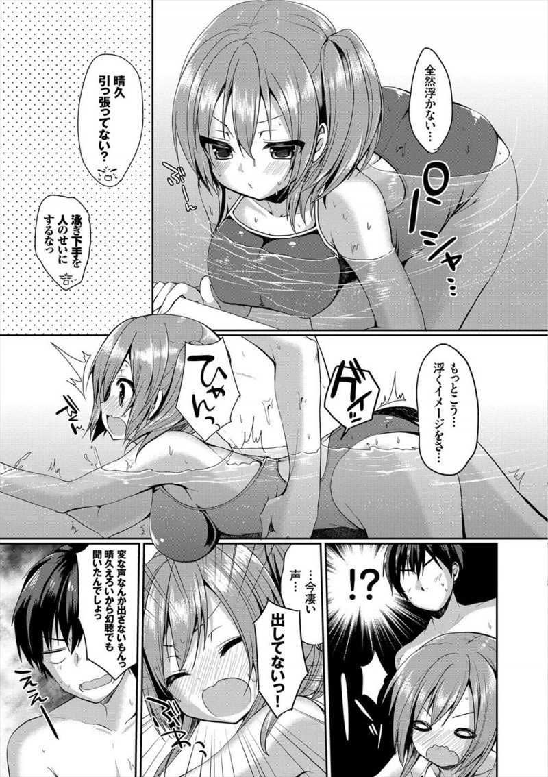 【エロ漫画】泳げない巨乳幼なじみに泳ぎを教えることになった水泳部の男子が、エッチな声を出す幼なじみにムラムラして中出しセックスしてしまうｗ