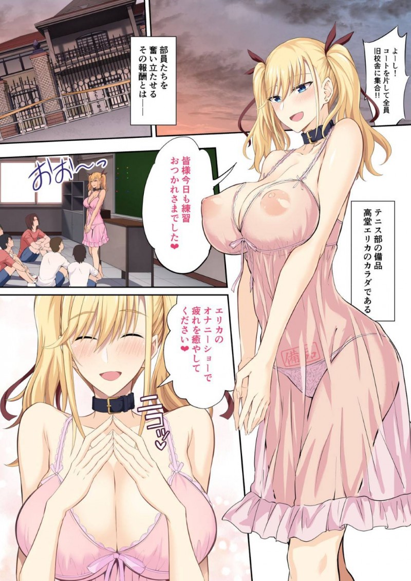 テニス部の為にオナニーをするど変態女とその真面目な母親…偉い母親が風紀を乱すテニス部の先生を首にしたら快楽堕ち調教されている娘からレイプされる！【伊島ユウ：学園長高堂マリヤをチンポクリーナー二号に墜とす (序)】