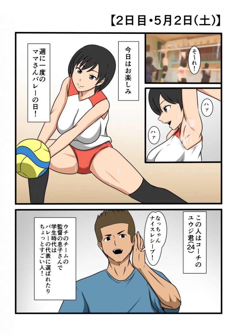 ママさんバレーのコーチと不倫している人妻…夫と仲良くしながらもいちゃラブ浮気セックスをしてそのまま中出し妊娠しちゃう！【スタジオケイトク：○○日前に堕ちた妻たちは&#8230;】
