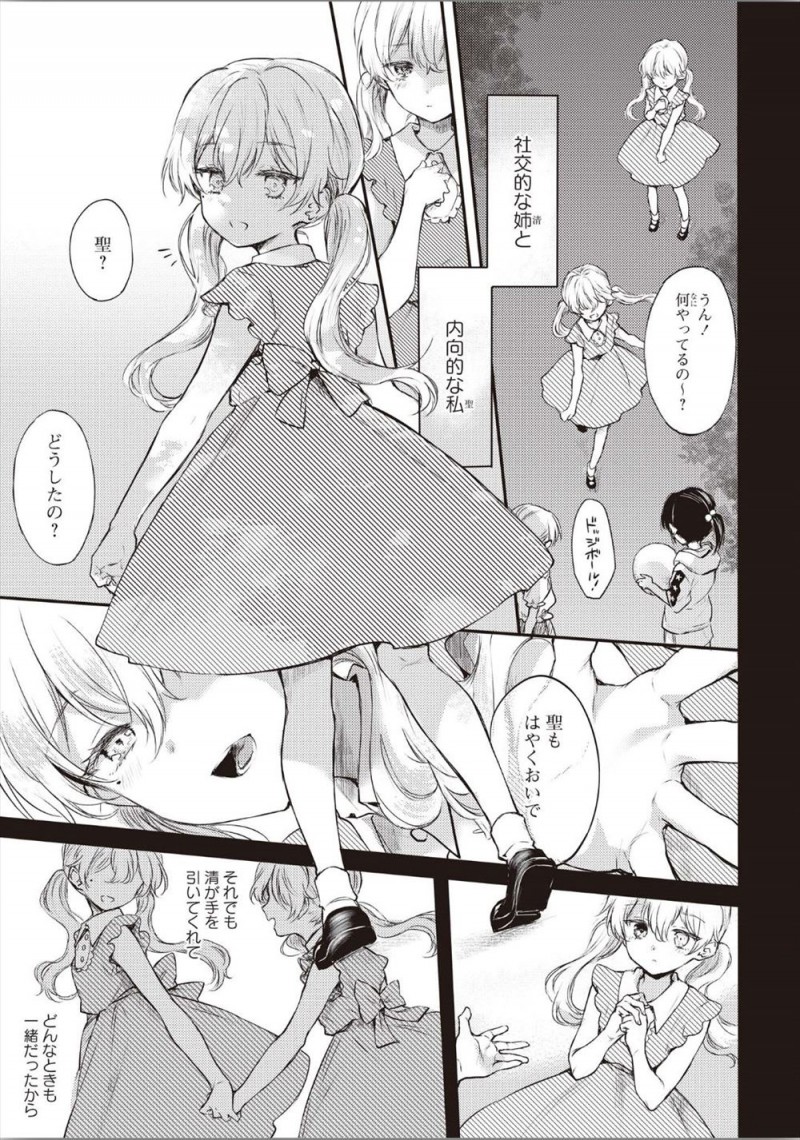 社交的で人気者の姉と正反対な陰キャJKが無防備に居眠りしている姉にキスしようとして寝たフリをしていた姉に逆に押し倒され、妹が眼帯で隠している自分と同じ色の目を舐める！