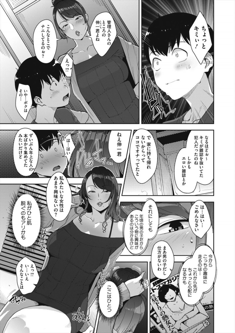【エロ漫画】団地のゴミ捨て場の掃除をしていた巨乳団地妻が、エロ本を抜き取りオナニーしていた少年を見つけ童貞を卒業させてあげた！