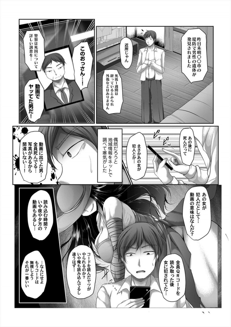 毎日終電で帰っている疲れ切ったサラリーマンが電柱にはってあった謎のQRコードを読み込むと青姦動画が出てきて、しかもその動画に出てくる男たちが全員殺されているのに気づいた男がいきなり現れた動画の女に襲われる！