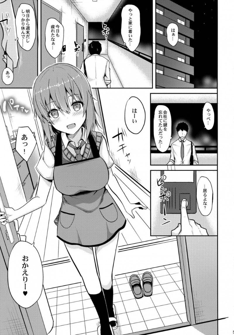 【エロ漫画】帰宅したサラリーマンの彼氏をヨシヨシして着衣パイズリしてあげる癒やし系美少女JK…おっぱいにぶっかけられたあと激しいイチャラブ生ハメ中出しセックスしてイキまくる【タケユウ：癒やしスタイル】
