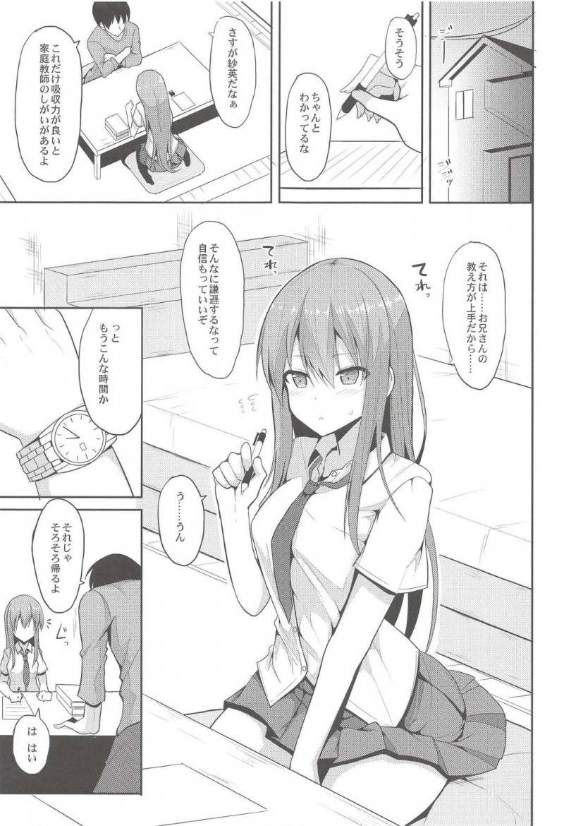 【エロ漫画】家庭教師のお兄さんを風呂に入れて背中を流す美少女JK…告白したあとご奉仕フェラしてザーメンごっくんし、イチャラブ生ハメ初セックスしてイキまくる【ねこのこね：癒やしスタイル２】