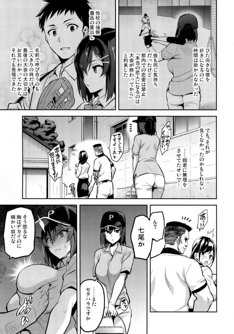 【エロ同人誌】(C94)野球部の彼に押し倒されたところを偶然監督に見られてしまった爆乳マネージャー彼女…その日から彼のレギュラー入りの為、監督に呼び出され連日セックス！彼のことを思いながら抱かれる彼女！【真珠貝 (武田弘光)：茜ハ摘マレ 染メラレル】