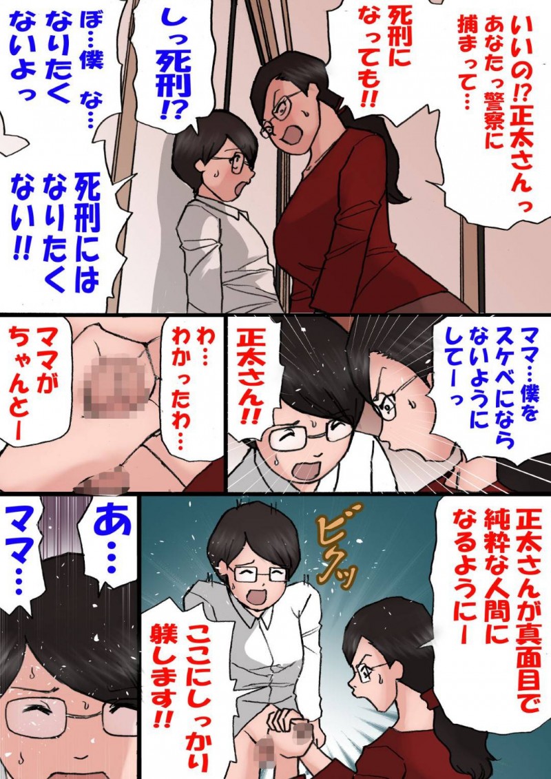 ツンデレな母親…自分のことが好きで勃起しちゃう息子と怒りながらも禁断の近親相姦セックスしちゃう！【紫木はなな：ママに怒られながらするエッチ2】