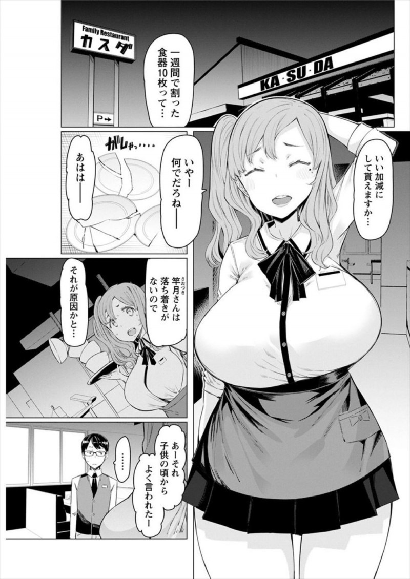 【エロ漫画】パートの爆乳ギャル妻に給料の前借りをたのまれ拒否した店長が体で支払うからと言われ筆おろしされたが、巨根ちんぽで逆にギャル妻を堕とす！