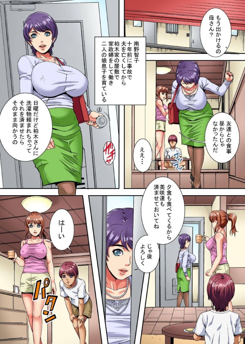 近親相姦をしているカップルの姉弟と巨乳の快楽調教されていく母親…金持ちのお嬢様によって禁断の姉弟ショタ姉イチャイチャセックスをするように調教されていたけど、母親もすでに調教済みで目隠しのまま母親と弟もトロ顔近親相姦セックスしちゃう！【獅月しんら：母娘のМ豚転落人生～おカネのために快楽に溺れていく母子家庭親子～】