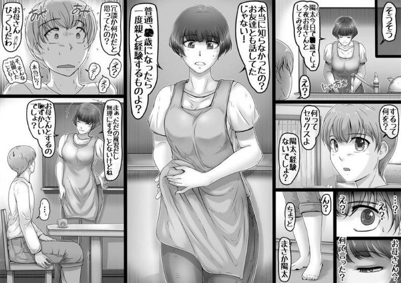 明るく人懐っこいかわいい巨乳人妻…村の風習として親とセックスするのが当たり前だと思うので息子と禁断の近親相姦のイチャラブトロ顔セックスしちゃう！【檸檬慶喜：お母さんと藪の中】