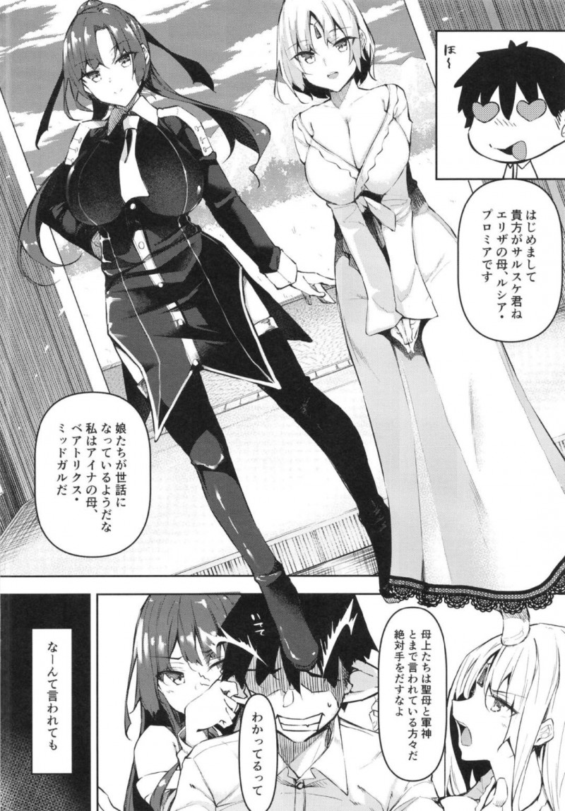 異世界系の高貴なる騎士と姫、娘たちを快楽調教されて怒っている美人人妻2人…その男とセックス勝負して絶対負けない！と思ったらやっぱり快楽堕ちトロ顔大衆きホールド中出しセックスしちゃう！【復八磨直兎：俺 異世界で魔法使いになる 3】