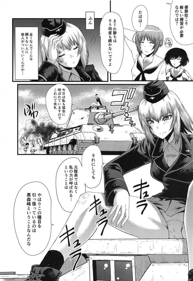 母校のため、そして戦車道のためにまほ姉やしほママが協力者と乱交セックスしている姿を見せつけられたエリカが、隊長に促されながらくさいちんぽにご奉仕して処女を散らされる！【ガールズ＆パンツァー・エロ同人誌】