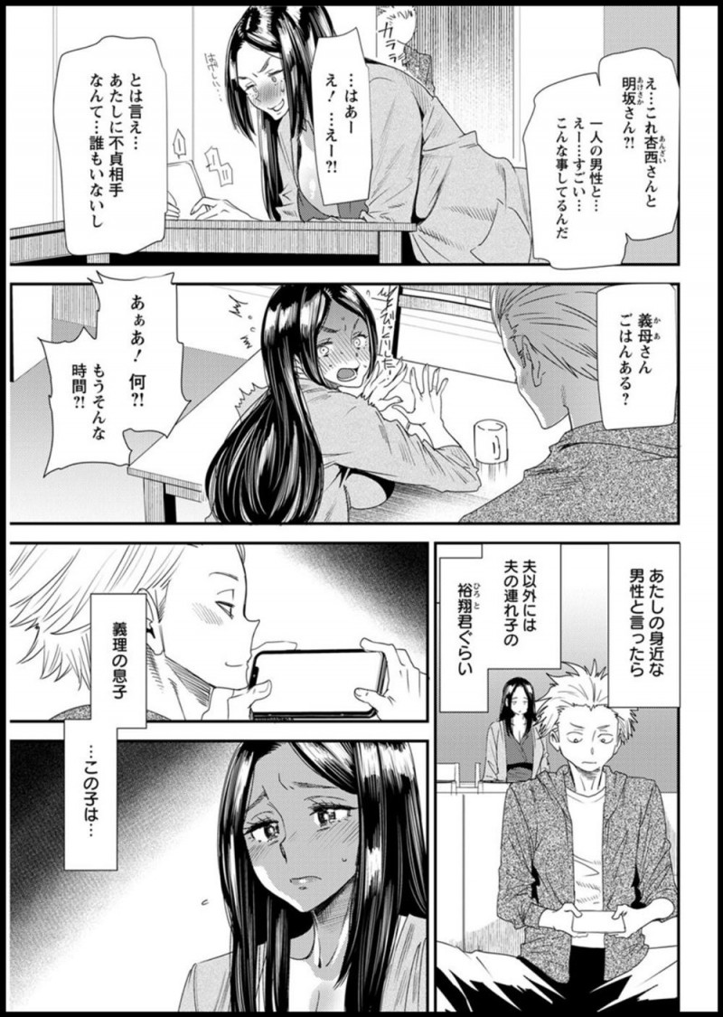 【エロ漫画】旦那が安月給でママ友たちから浮気写真をアップして稼げるサイトを紹介してもらった爆乳主婦が、いつも旦那との営みをのぞいている義理の息子を誘い中出しセックスしてしまう！