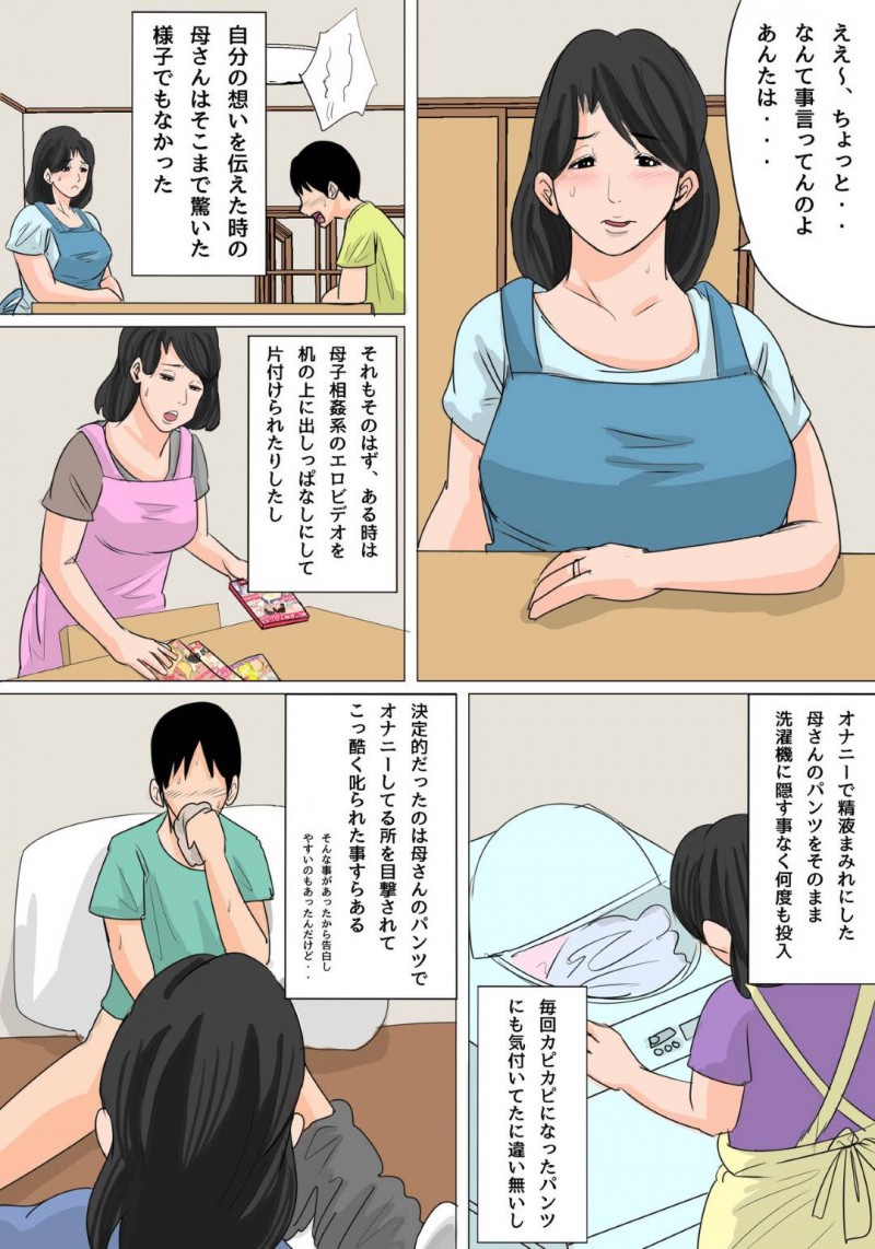 優しくて見た目よりは若い美人母親…受験生の息子が興奮しすぎて自分の下着でオナニーしているを発見してそのままいちゃラブトロ顔中出しセックスしちゃう！【夏目ベンケイ：今夜のオカズはお母さん!～中出しありの親子関係～】