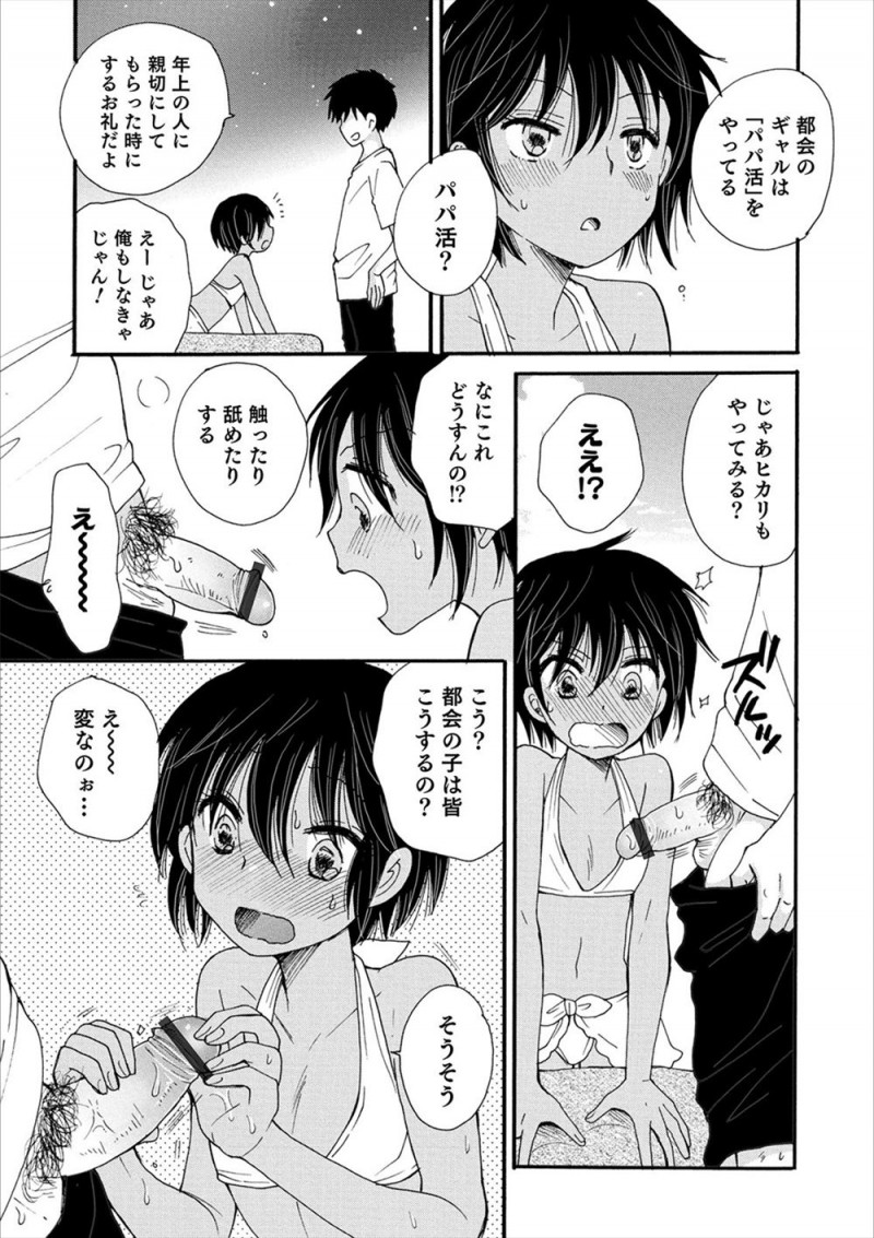 【エロ漫画】美少女男の娘ないとこが都会に憧れていて、お礼をするときは都会ではパパ活をするんだよとうそをついてアナル処女を奪う変態男ｗ