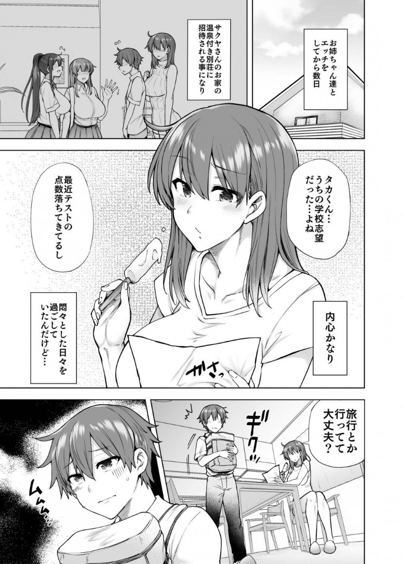 【エロ同人誌】姉の弟に勉強を教えることになった爆乳JK2人は勃起して集中できない弟のために3Pすることに！【綾枷ちよこ、綾枷りべり/お姉ちゃんの忘れ物を届けに来たハズなのに…3】