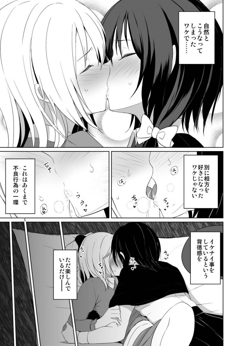 【エロ同人誌】夢の中で非日常を体験できる秘封倶楽部のマエリベリー・ハーンと宇佐見蓮子は自然に一線を越えてしまう！【フメイ/このドキドキは恋じゃない：東方Project】