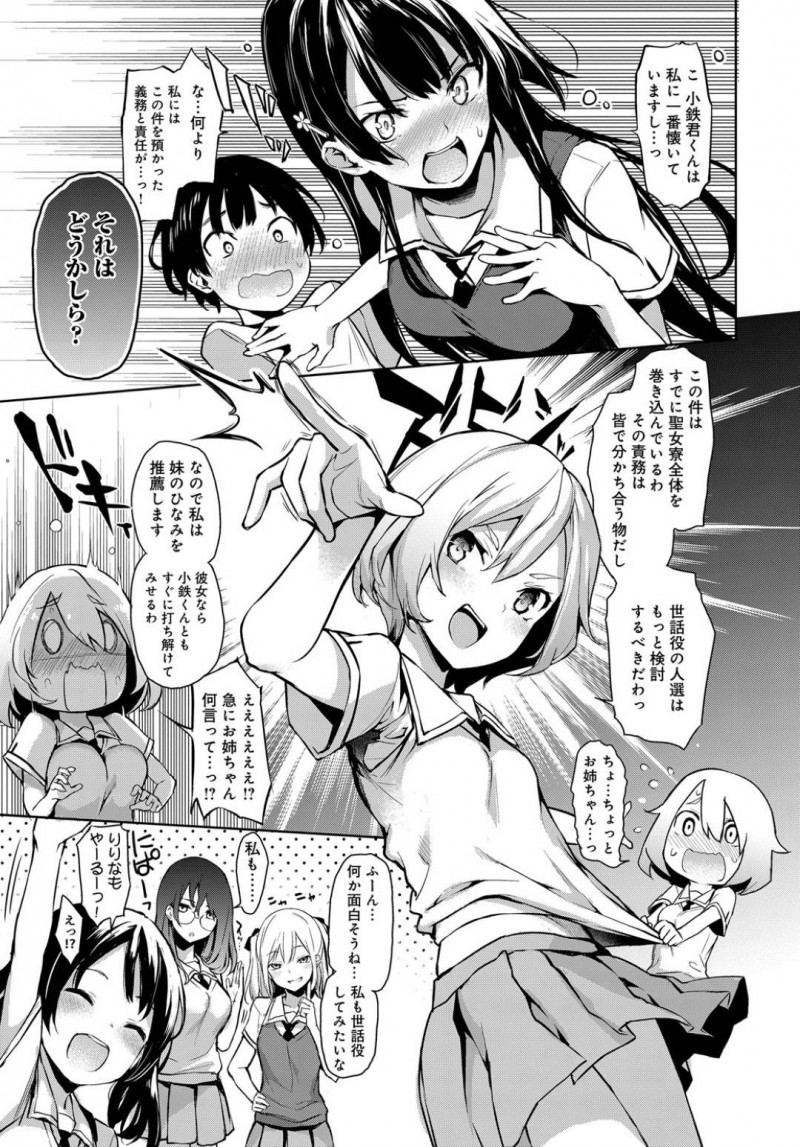 【少年漫画】昨夜突然ショタ化してしまった寮の男性指導員を世話することになった寮生の最年長JK…部屋に着くなり抑えきれずショタコンを暴露！2人きりになった途端ショタに襲い掛かりセックス！【みちきんぐ】