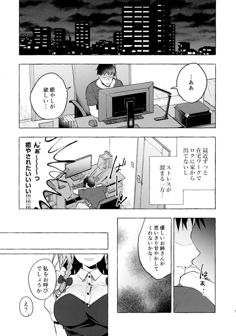 【エロ同人誌】在宅ワークでお疲れ気味の隣人を癒しに来たメイドの咲夜はご奉仕しまくり！【konomi/隣の咲夜さん3 癒やしメイド咲夜のずぶずぶご奉仕セックス】