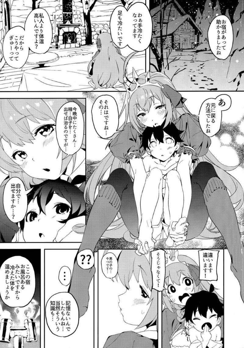 【エロ同人誌】討伐クエストを終え魔物料理を堪能する騎士とペコリーヌはショタ化した騎士と中出しセックス！【鬼頭サケル/ペコリーヌとショタきしくん】