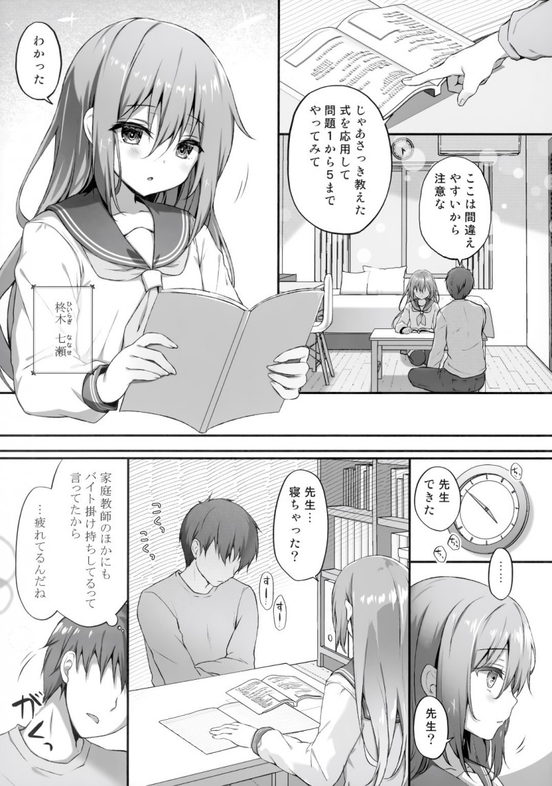 【エロ同人誌】目の前で疲れからうとうとし始める家庭教師を見つめるJKはベットで休んだ彼の隣で添い寝！【kino/睡眠学習～感じすぎちゃう…濡れ濡れ微乳少女～】