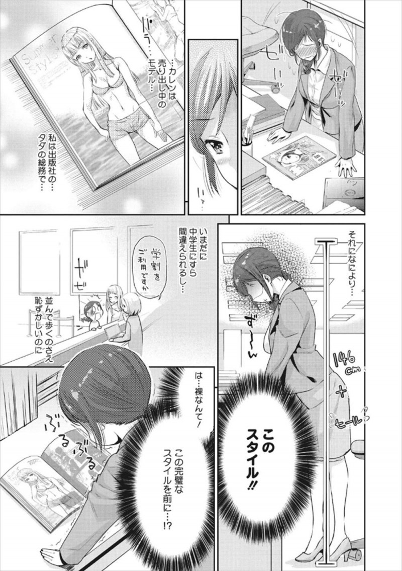 【エロ漫画】スタイル抜群の美少女モデルと付き合ってるけど、背が低くてちんちくりんでコンプレックスを持っているOLが彼女とようやく心も体も一つになりいちゃラブ百合初体験♡