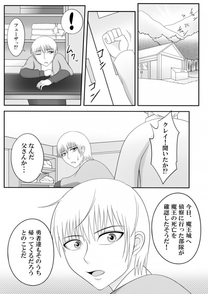 【エロ同人誌】魔王を倒して近くの村の宿屋で休む一行…男2人と女3人のパーティーは全員無事に宿屋へ来たが主人に騙され男は殺される！残った女たちは魔王の子を孕ませられる！【七つ星：宿屋のおじさん】