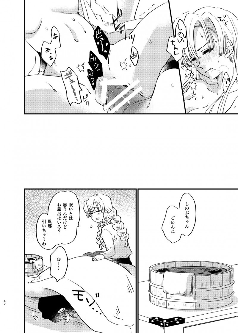 【エロ同人誌】甘露寺蜜璃の家に遊びに来た胡蝶しのぶはいきなりキスされ即挿入セックス！【山田くろ/わたしとしたことが】