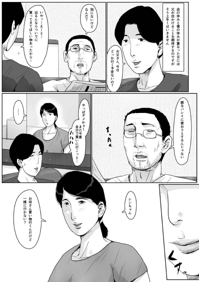 週1でラブホテルで母子でセックスしちゃう人妻…ある日酔っ払って息子にディープキスしたら息子もまんざらじゃなくむしろ母親が大好きでいちゃラブした後眠って、催眠姦セックスしちゃう！【Kaiko：母子相姦専門誌「すてきなお母さん」 第2号】