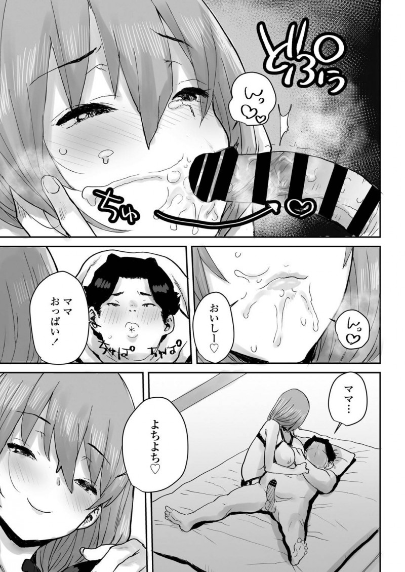 母性欲に溢れる爆乳JK…催眠にかけられてJKなのにママプレイされていちゃラブセックスしちゃう！【ポンスケ：おっとりJK催眠アプリで母乳ママ】