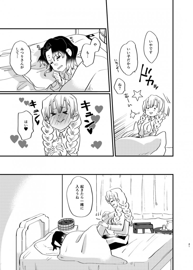 【エロ同人誌】甘露寺蜜璃の家に遊びに来た胡蝶しのぶはいきなりキスされ即挿入セックス！【山田くろ/わたしとしたことが】