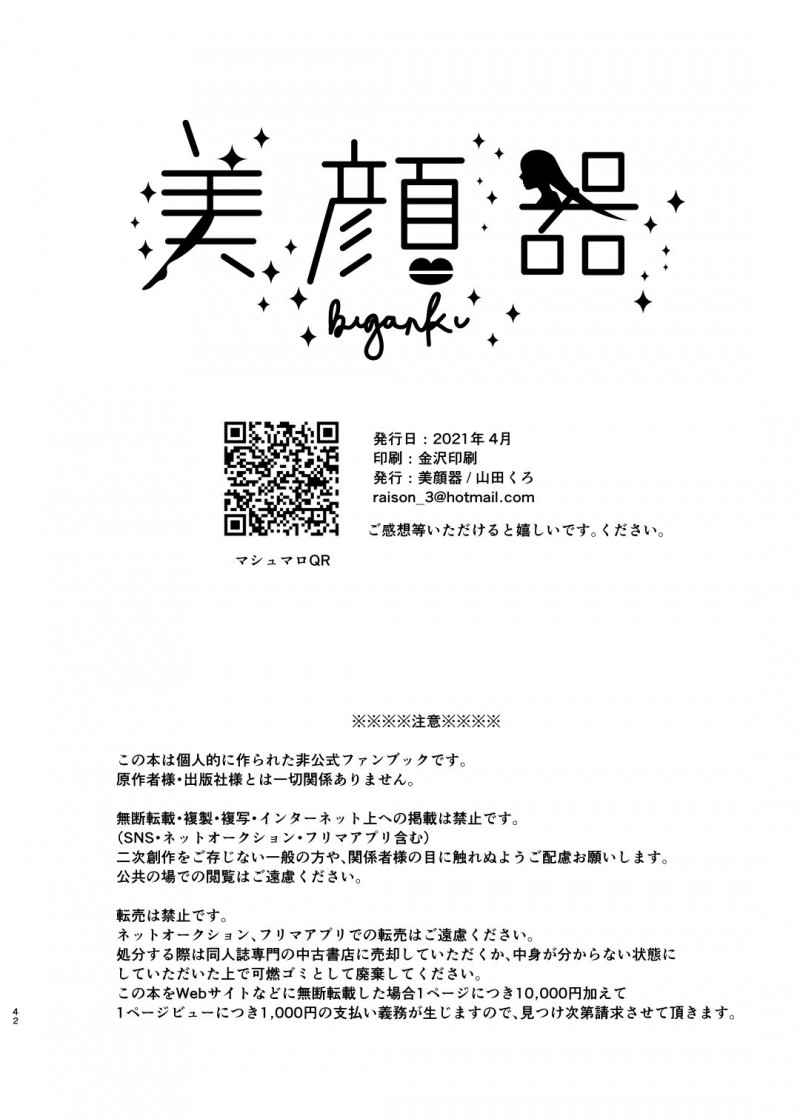 【エロ同人誌】甘露寺蜜璃の家に遊びに来た胡蝶しのぶはいきなりキスされ即挿入セックス！【山田くろ/わたしとしたことが】