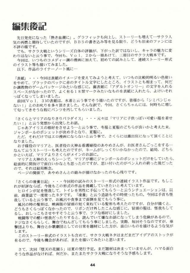女優は役になりきることが重要と言われ丸一日露出狂の痴女になりきることになったさくらが廊下で出会ってしまった大神さんにちんぽをおねだりして激しく中出しセックスしてしまうｗｗｗｗｗｗ【サクラ大戦・エロ同人誌】