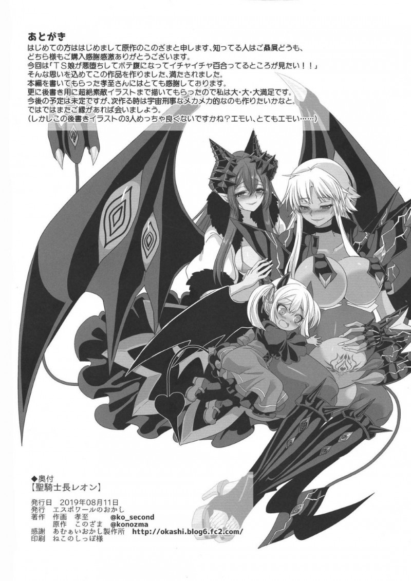 【エロ同人誌】呪いを受けふたなりの身体でチンポをしごく姫…その姿を魔王の手から助けに来た団長に見られてしまい事の経緯を説明する！すると発情が収まらない姫は団長を幼女化！そして激しいセックスによって欲望を発散する！【このざま, 孝至】