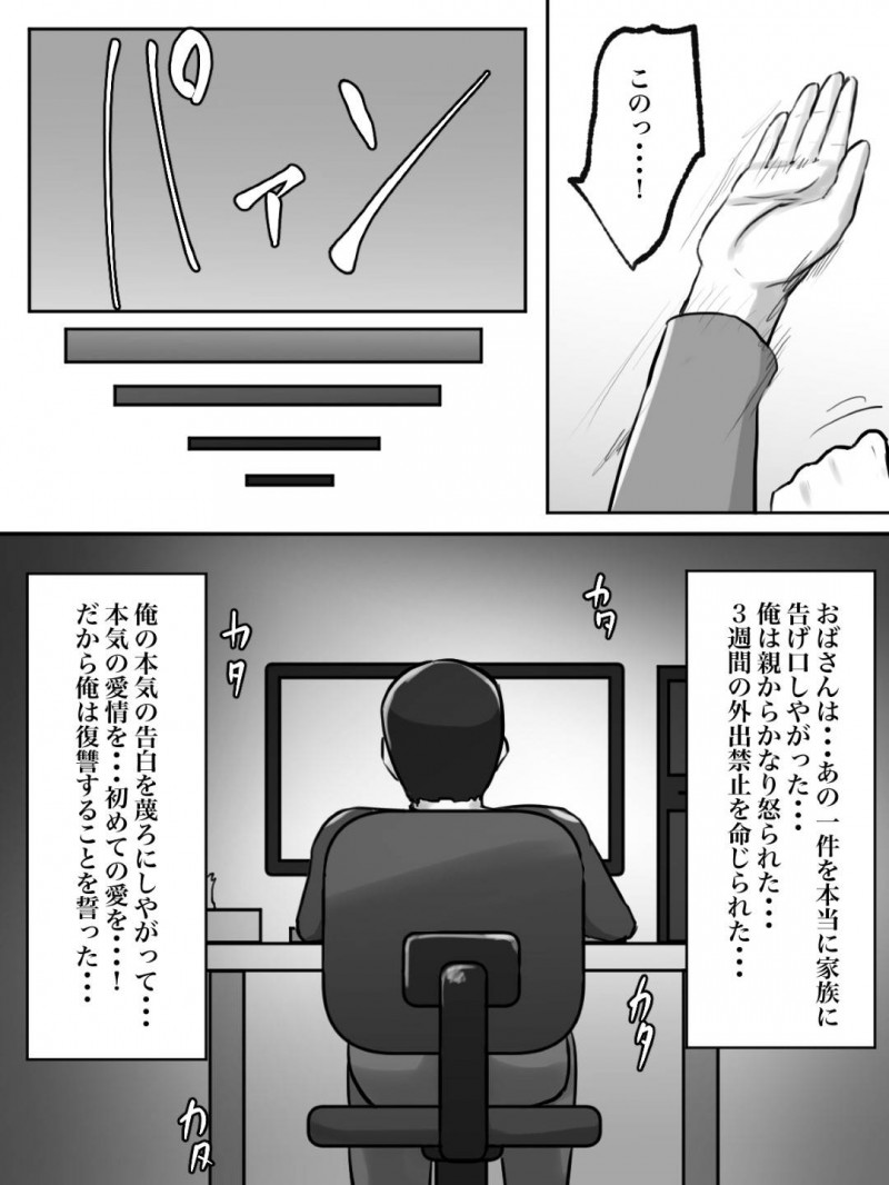 隣人のちょっと性格がキツめの巨乳人妻…キモい男に告白されて断ったら合成動画で脅迫されてそのまま鬼畜な中出しセックスをさせられる！【ちょっとB専：性格キツめのオバサンは合成動画で脅しましょう。】
