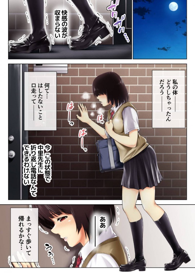 【エロ漫画】教師に弱みを握られてしまった巨乳ショートヘアJK…脅迫を受けた彼女は為す術なく保健室で彼に中出しレイプされて快楽堕ちさせられてしまう！【初井つも:生徒の正しい犯し方】