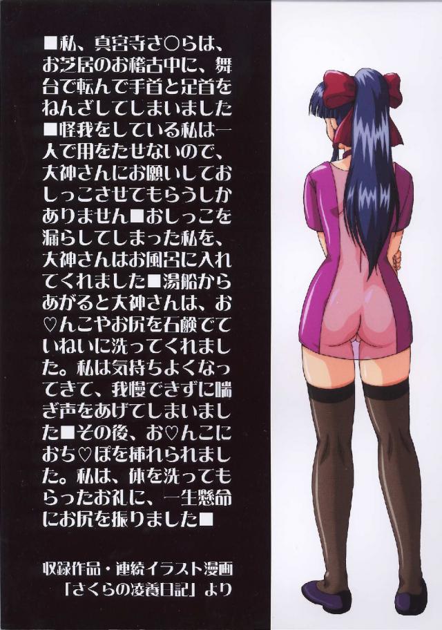 女優は役になりきることが重要と言われ丸一日露出狂の痴女になりきることになったさくらが廊下で出会ってしまった大神さんにちんぽをおねだりして激しく中出しセックスしてしまうｗｗｗｗｗｗ【サクラ大戦・エロ同人誌】